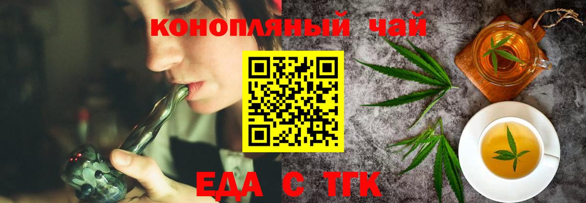 Еда ТГК конопля  Вход с VPN  Выкса 