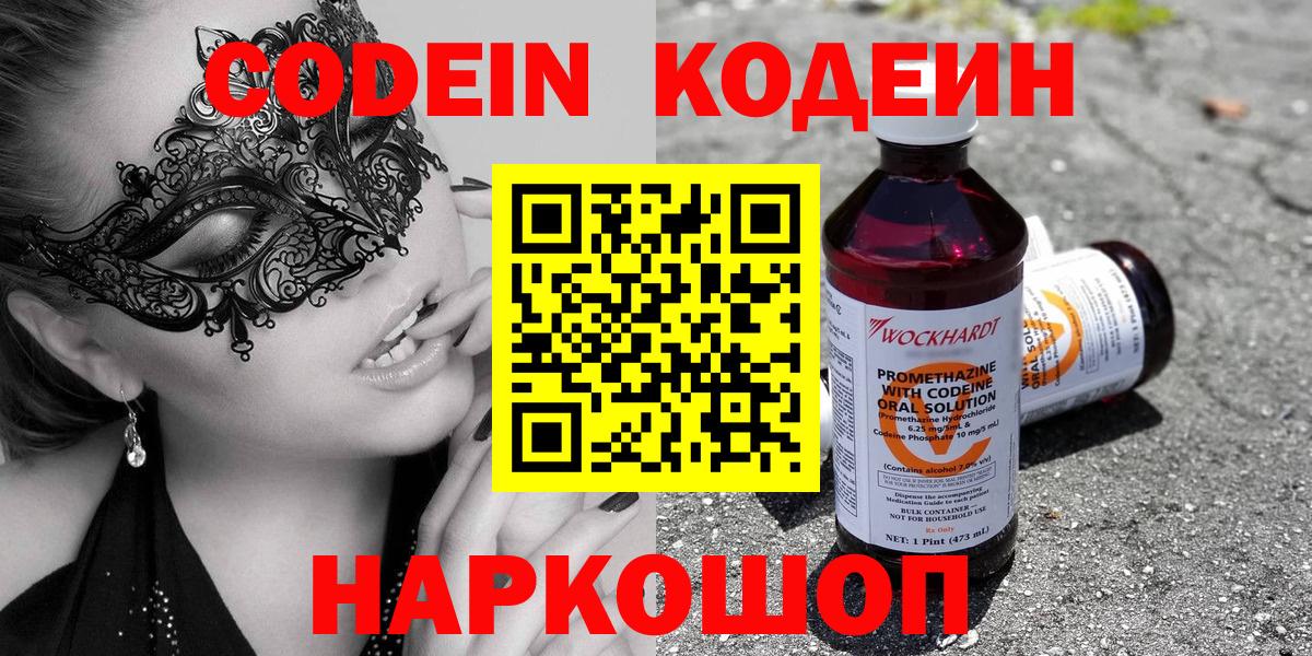 Кодеиновый сироп Lean напиток Lean (лин)  Вход с VPN  Выкса  Codein напиток Lean (лин) 