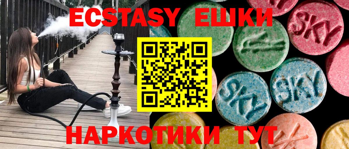ЭКСТАЗИ 250 мг Выкса