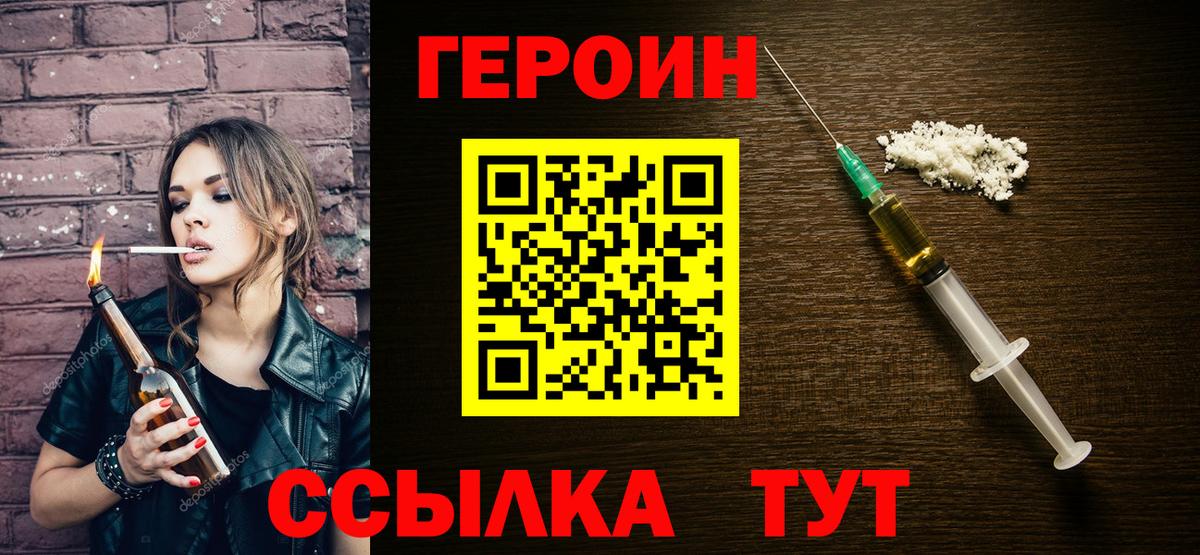 Героин Heroin Выкса