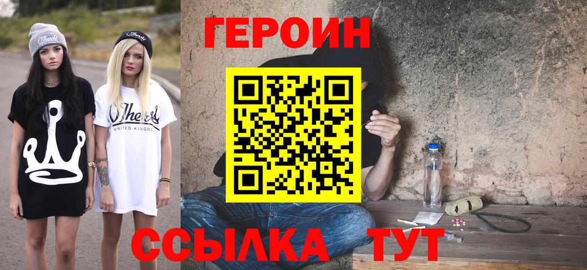 Героин  Вход с VPN  Выкса  ГЕРОИН Heroin 