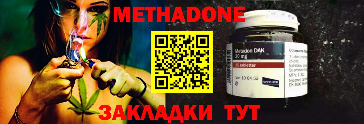 МЕТАДОН methadone Выкса