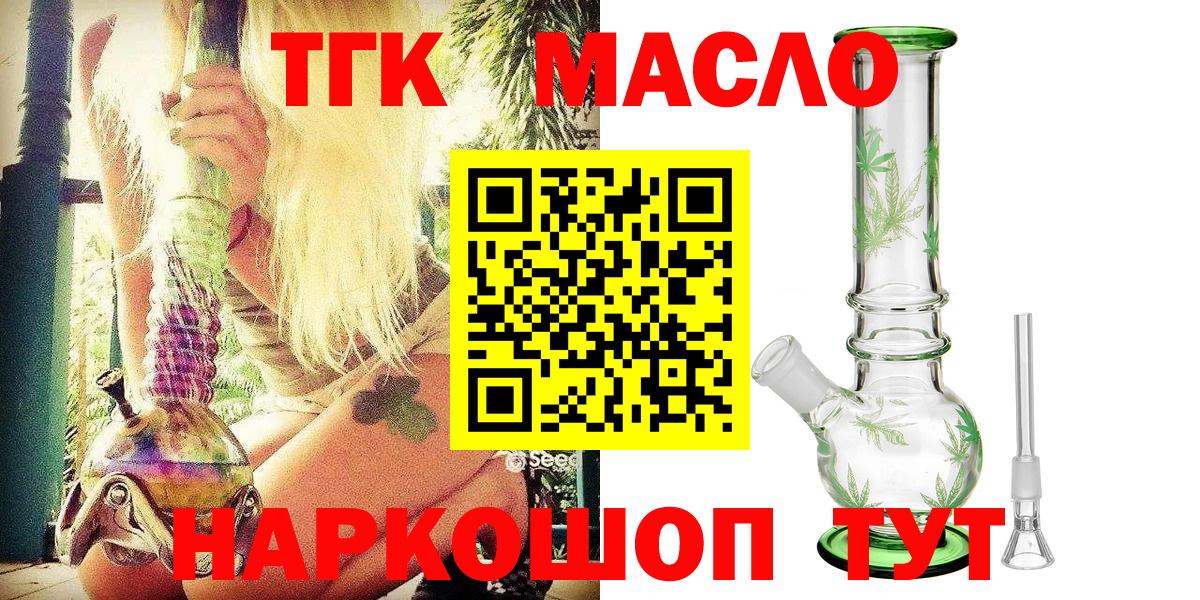ТГК гашишное масло  Дистиллят ТГК концентрат  Выкса  даркнет сайт  Вход с VPN 
